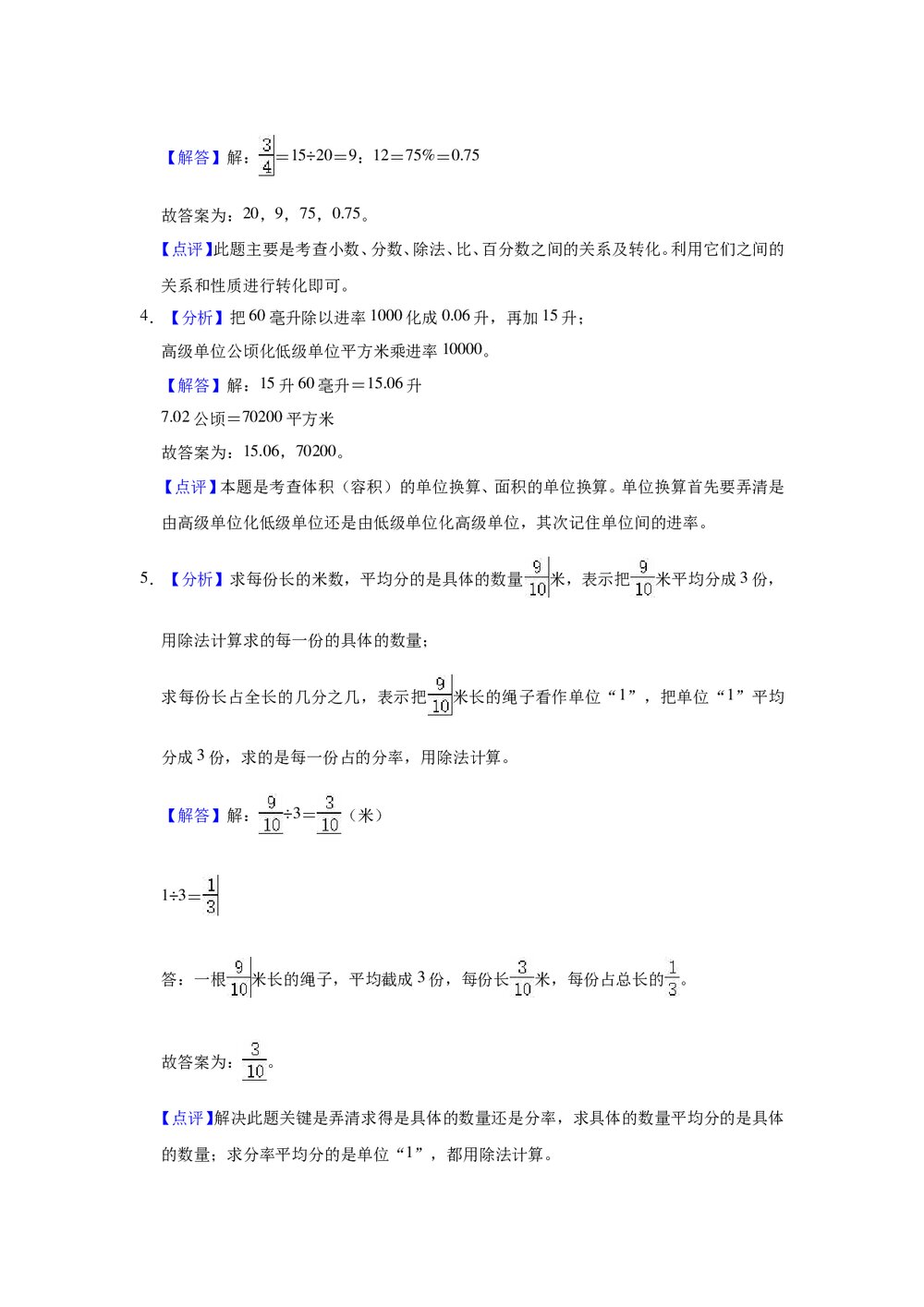 2021-2022学年江西省赣州区六年级(下)期末数学试卷+(答案word版)6