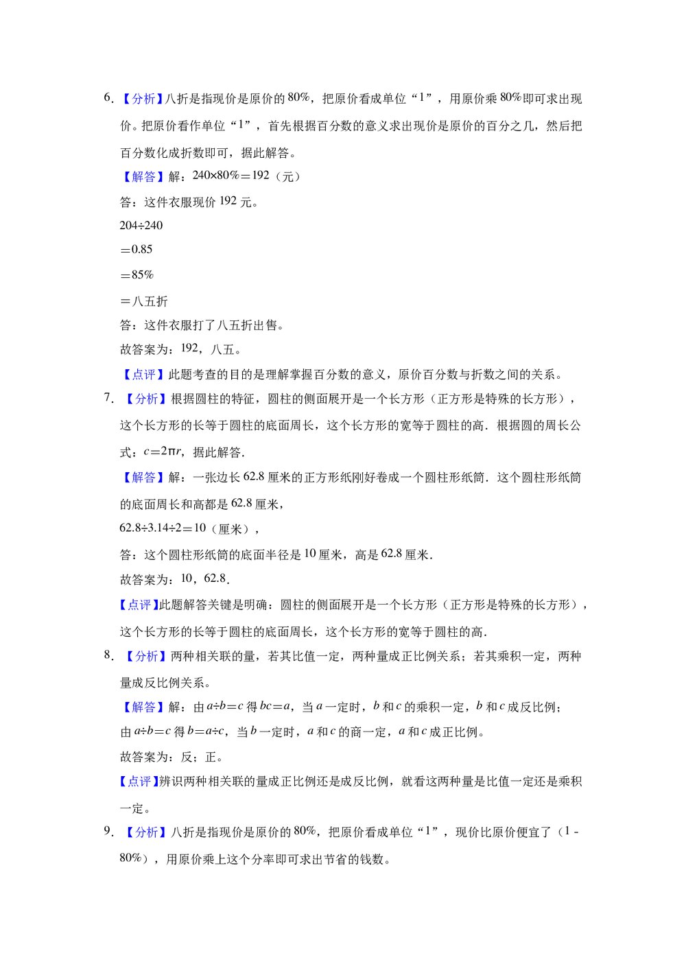 2021-2022学年江西省赣州区六年级(下)期末数学试卷+(答案word版)7