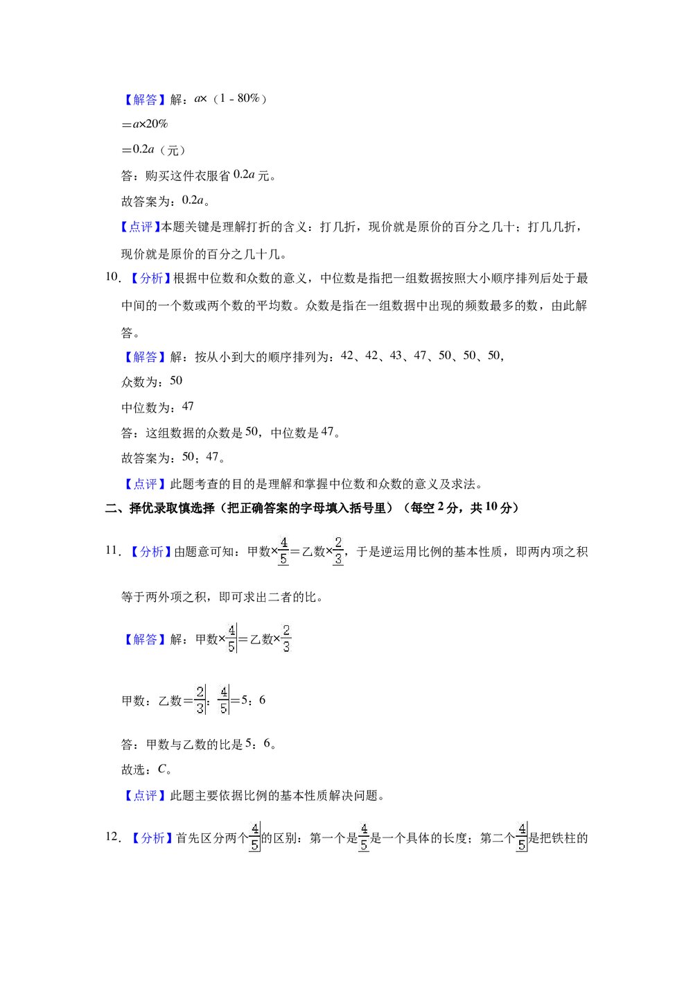2021-2022学年江西省赣州区六年级(下)期末数学试卷+(答案word版)8