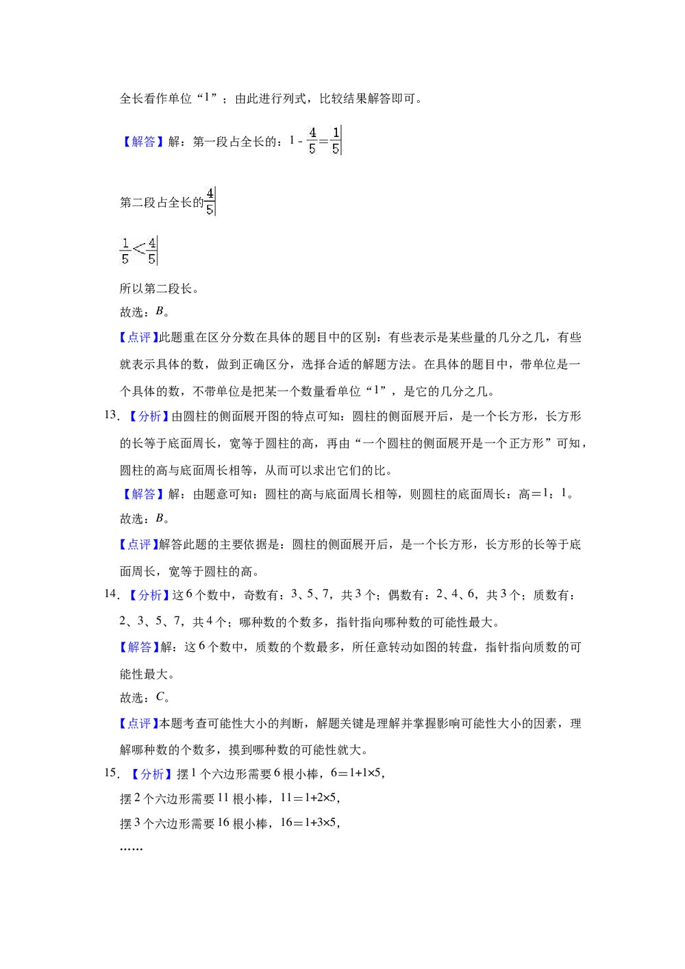 2021-2022学年江西省赣州区六年级(下)期末数学试卷+(答案word版)9