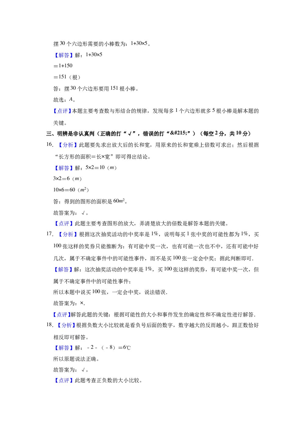 2021-2022学年江西省赣州区六年级(下)期末数学试卷+(答案word版)10