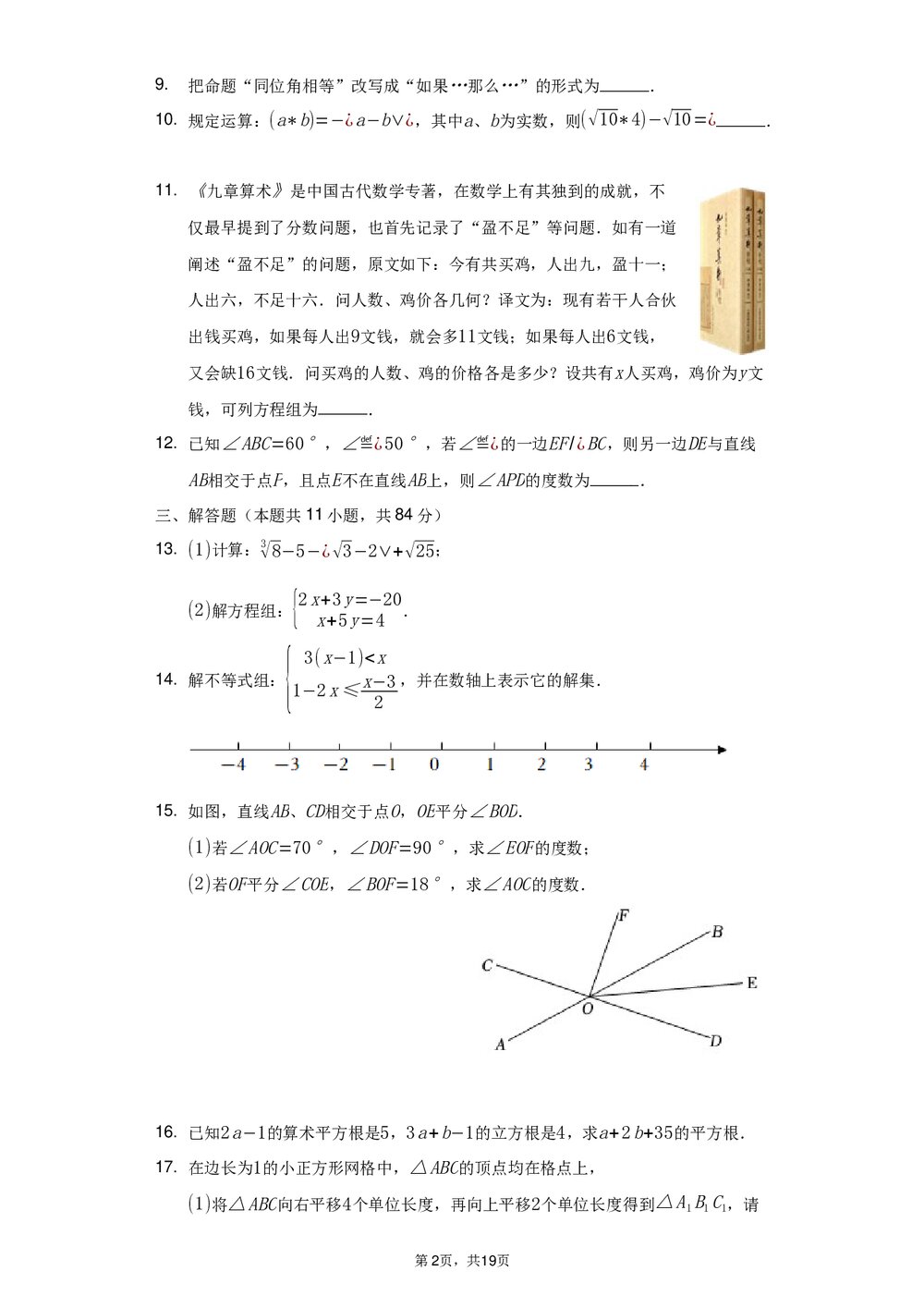 2021-2022学年江西省新余市七年级(下)期末数学试卷+(答案解析word版)2