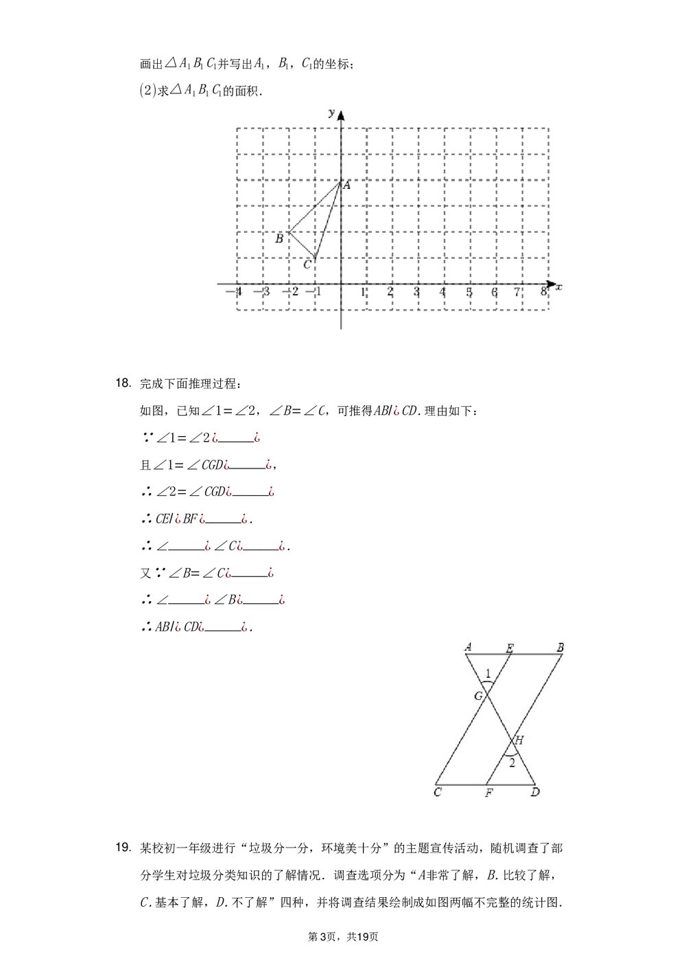2021-2022学年江西省新余市七年级(下)期末数学试卷+(答案解析word版)3