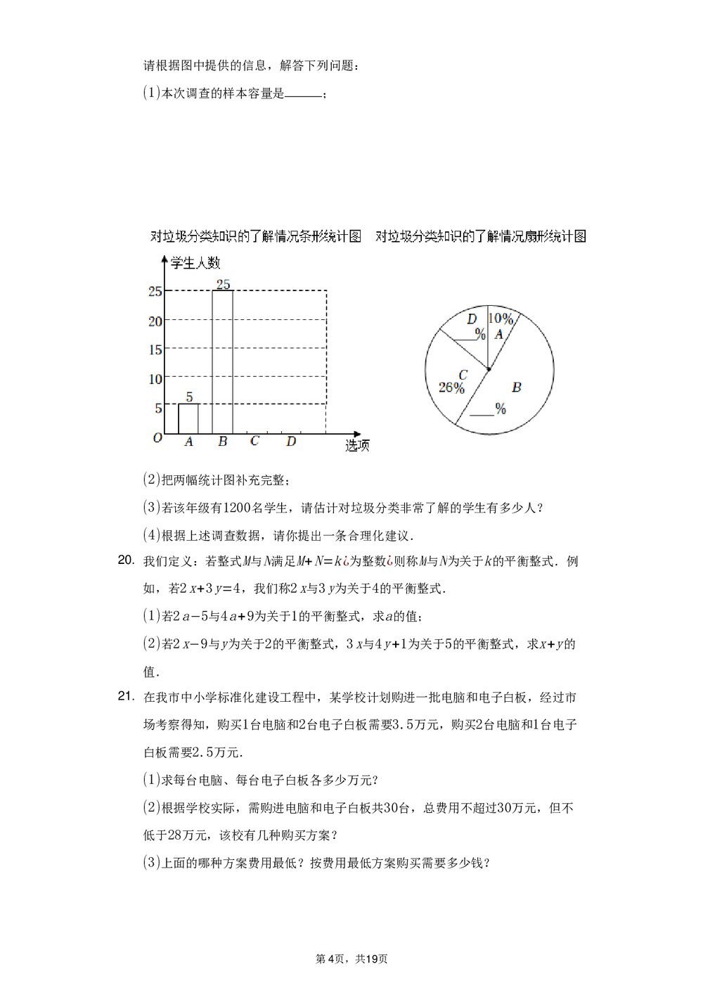 2021-2022学年江西省新余市七年级(下)期末数学试卷+(答案解析word版)4