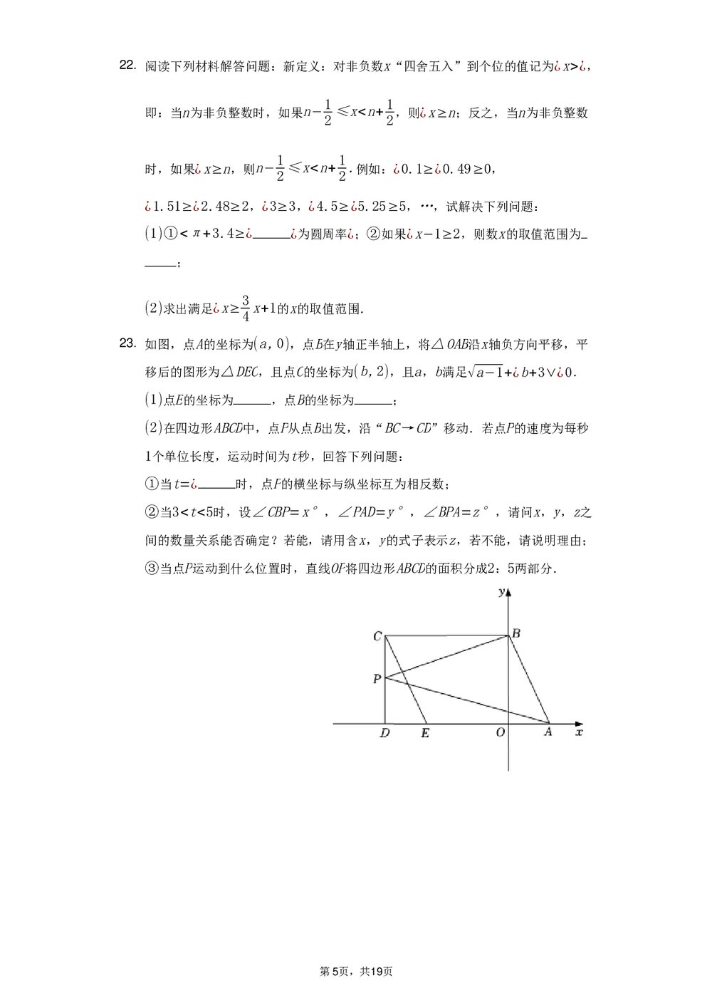 2021-2022学年江西省新余市七年级(下)期末数学试卷+(答案解析word版)5