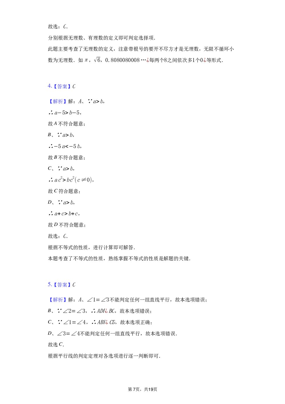 2021-2022学年江西省新余市七年级(下)期末数学试卷+(答案解析word版)7