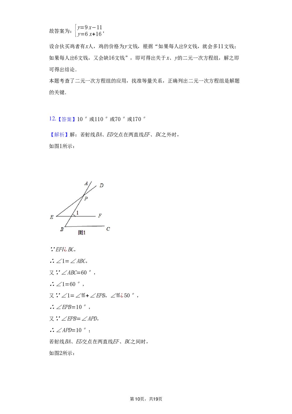 2021-2022学年江西省新余市七年级(下)期末数学试卷+(答案解析word版)10