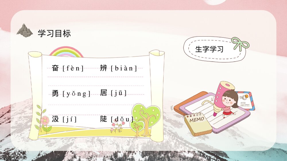 小学三年级语文上册《爬天都峰》教育培训知识点梳理PPT课件5