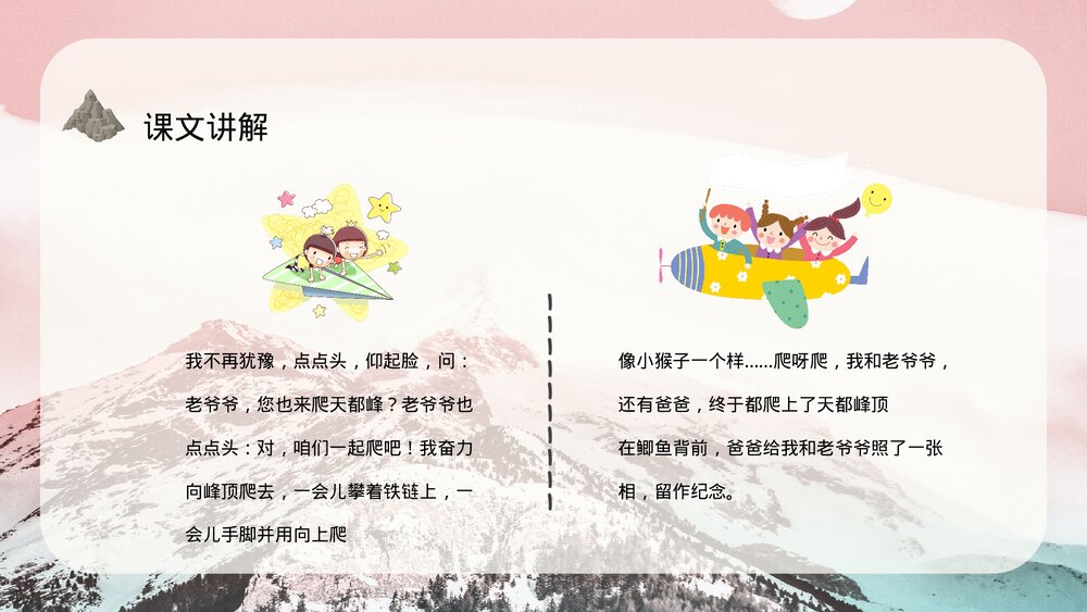 小学三年级语文上册《爬天都峰》教育培训知识点梳理PPT课件9