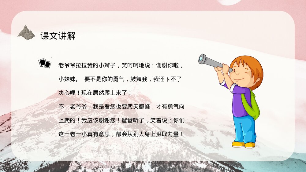 小学三年级语文上册《爬天都峰》教育培训知识点梳理PPT课件10