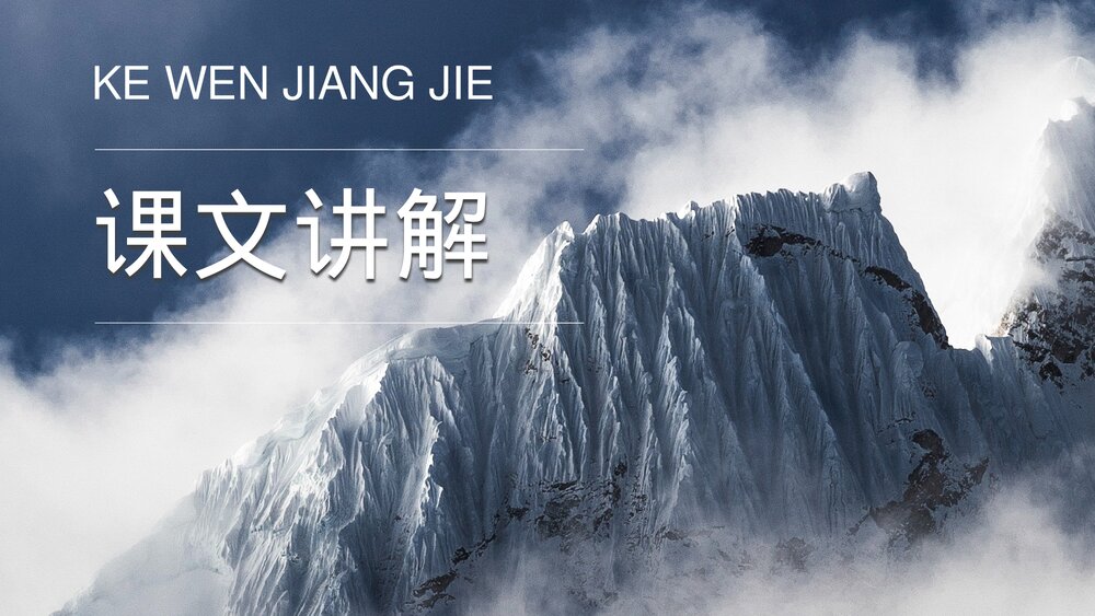 小学三年级语文上册《爬天都峰》重点难点课后习题PPT课件2
