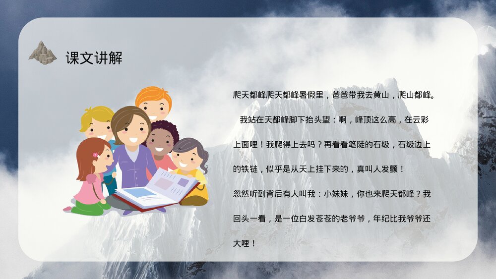 小学三年级语文上册《爬天都峰》重点难点课后习题PPT课件3