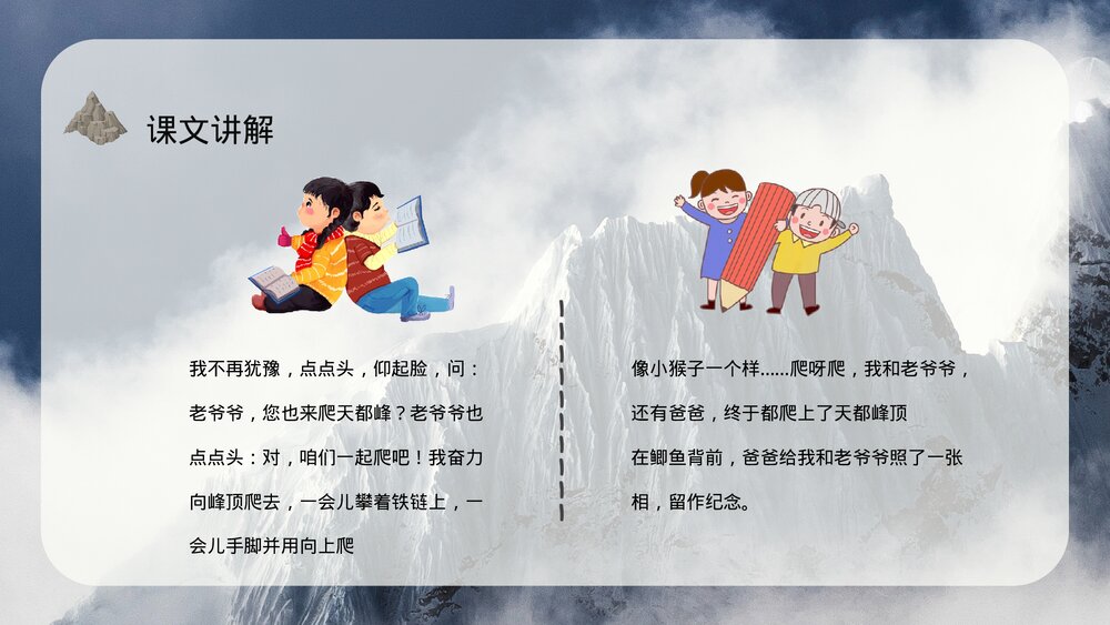 小学三年级语文上册《爬天都峰》重点难点课后习题PPT课件4