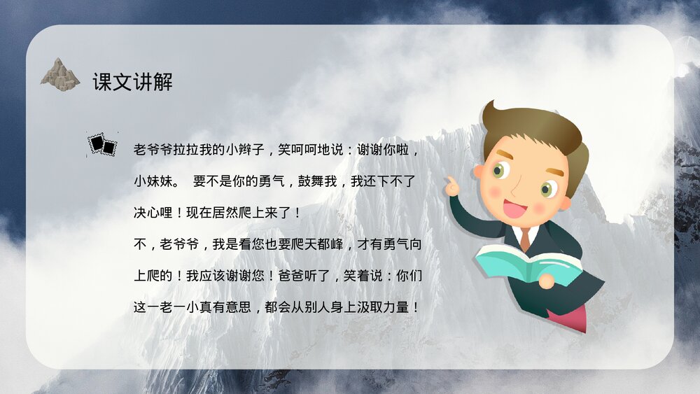 小学三年级语文上册《爬天都峰》重点难点课后习题PPT课件5