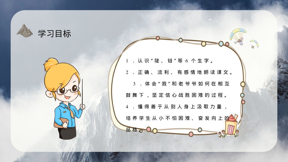 小学三年级语文上册《爬天都峰》重点难点课后习题PPT课件7