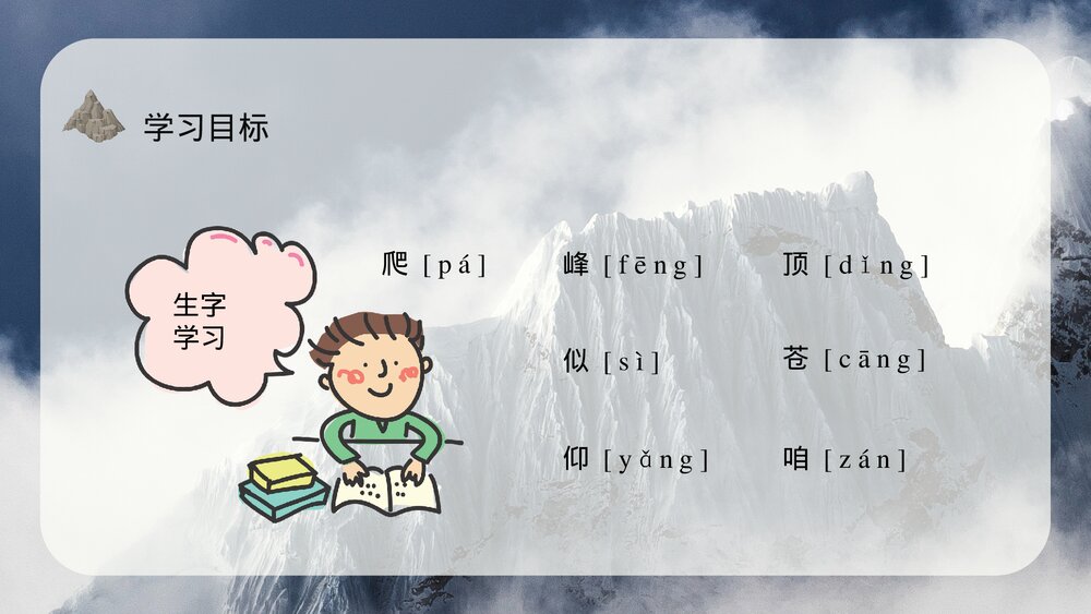 小学三年级语文上册《爬天都峰》重点难点课后习题PPT课件8