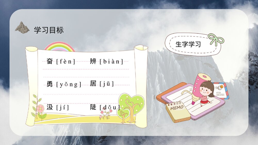小学三年级语文上册《爬天都峰》重点难点课后习题PPT课件9