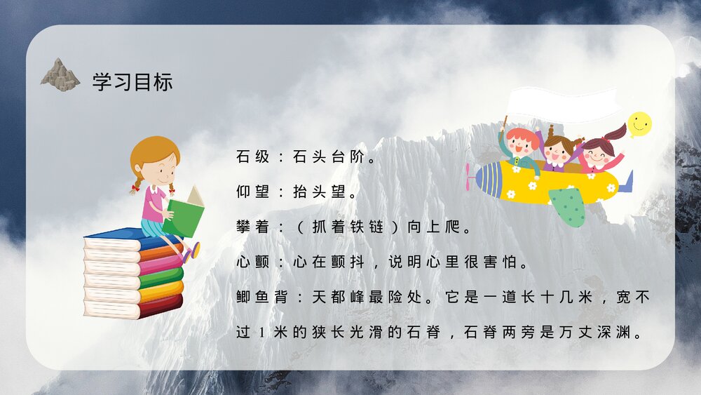 小学三年级语文上册《爬天都峰》重点难点课后习题PPT课件10