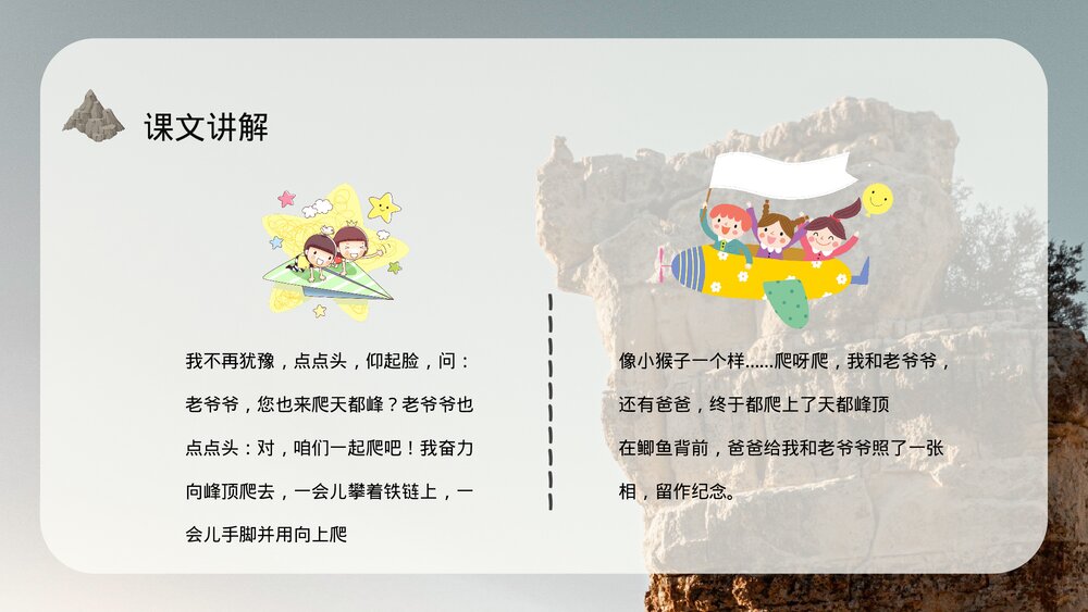 小学语文三年级上册《爬天都峰》教师教学备课目标PPT课件9