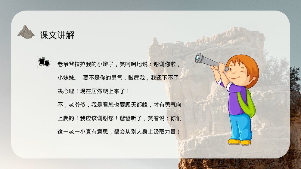 小学语文三年级上册《爬天都峰》教师教学备课目标PPT课件10