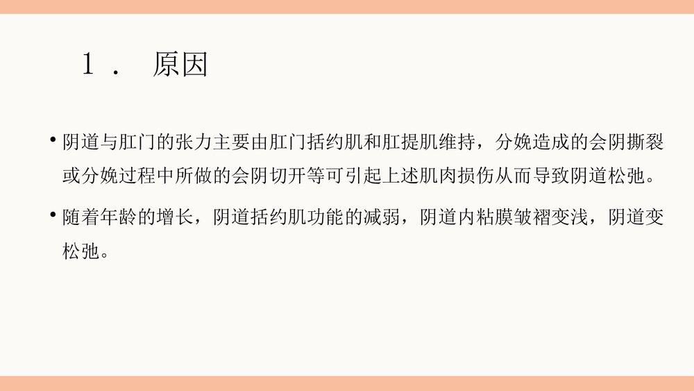 女性私密整形PPT课件（电子版·可编辑修改）4