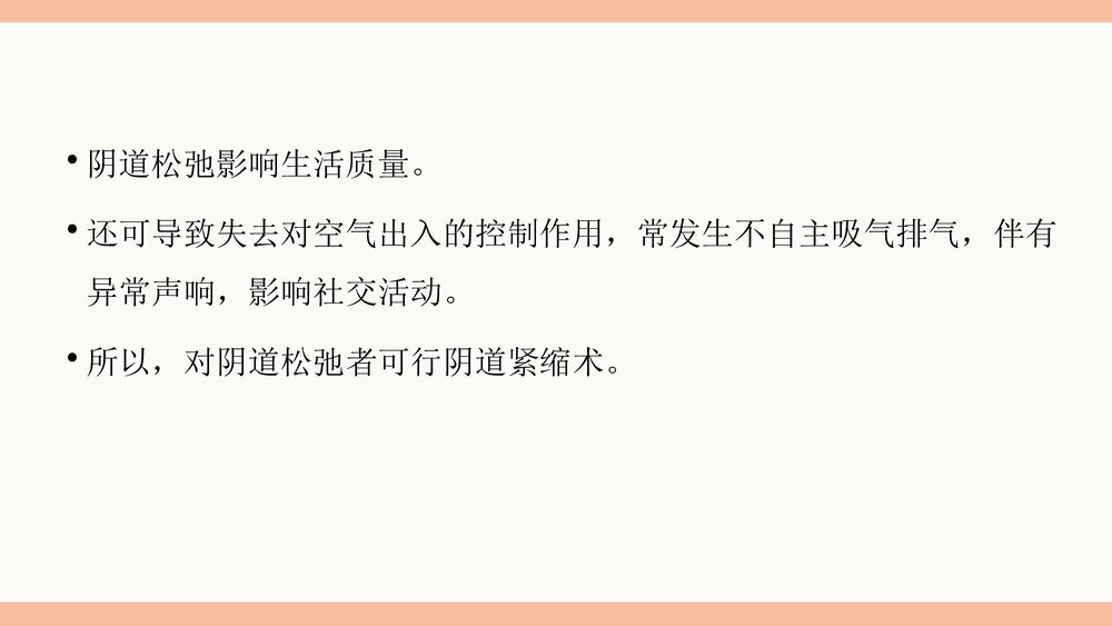 女性私密整形PPT课件（电子版·可编辑修改）5