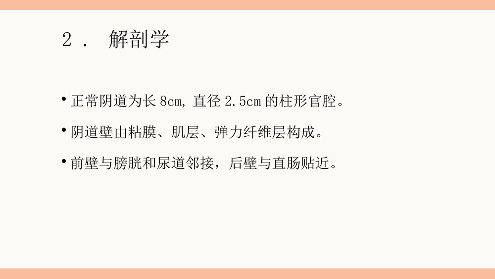 女性私密整形PPT课件（电子版·可编辑修改）6