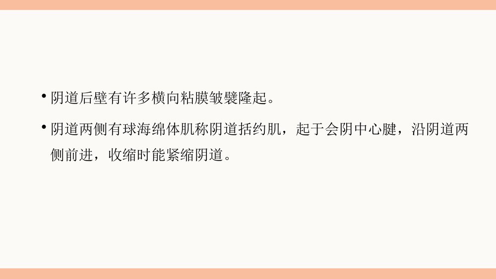 女性私密整形PPT课件（电子版·可编辑修改）7