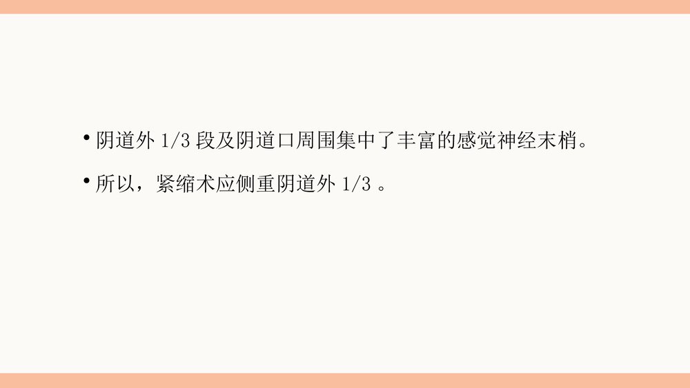 女性私密整形PPT课件（电子版·可编辑修改）8