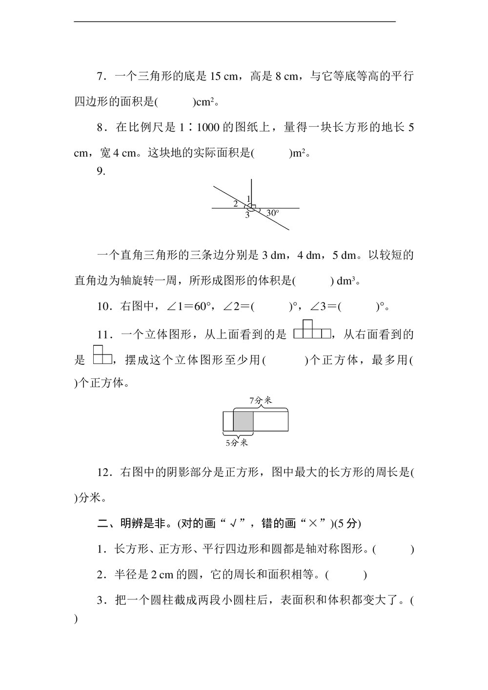 人教版六年级数学下册《图形与几何素养》达标测试卷word版+(答案)2