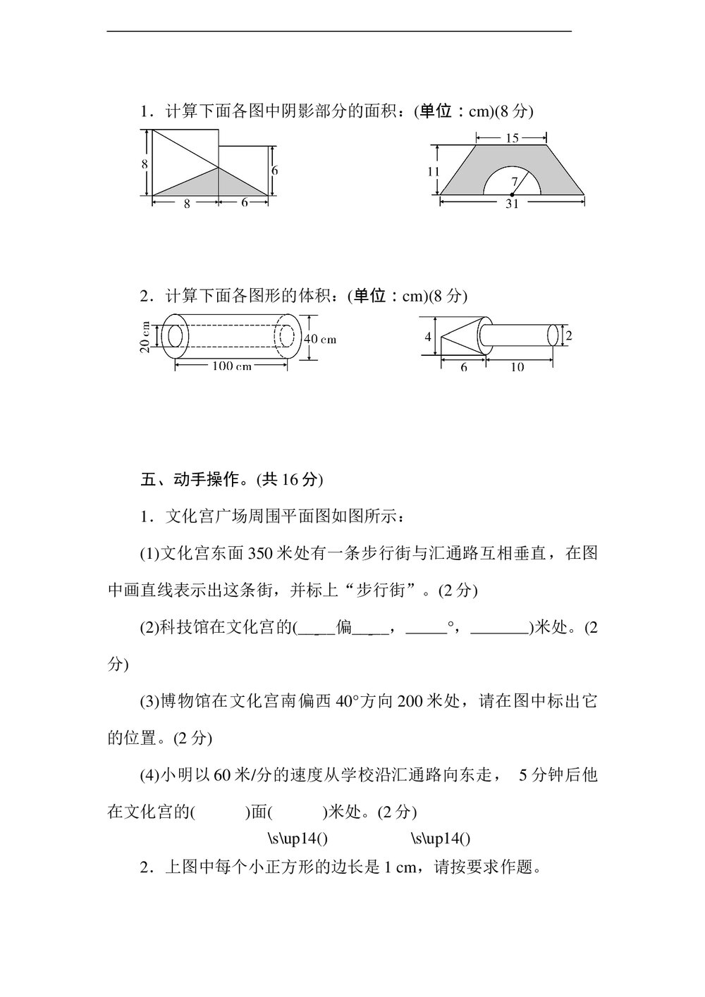 人教版六年级数学下册《图形与几何素养》达标测试卷word版+(答案)4