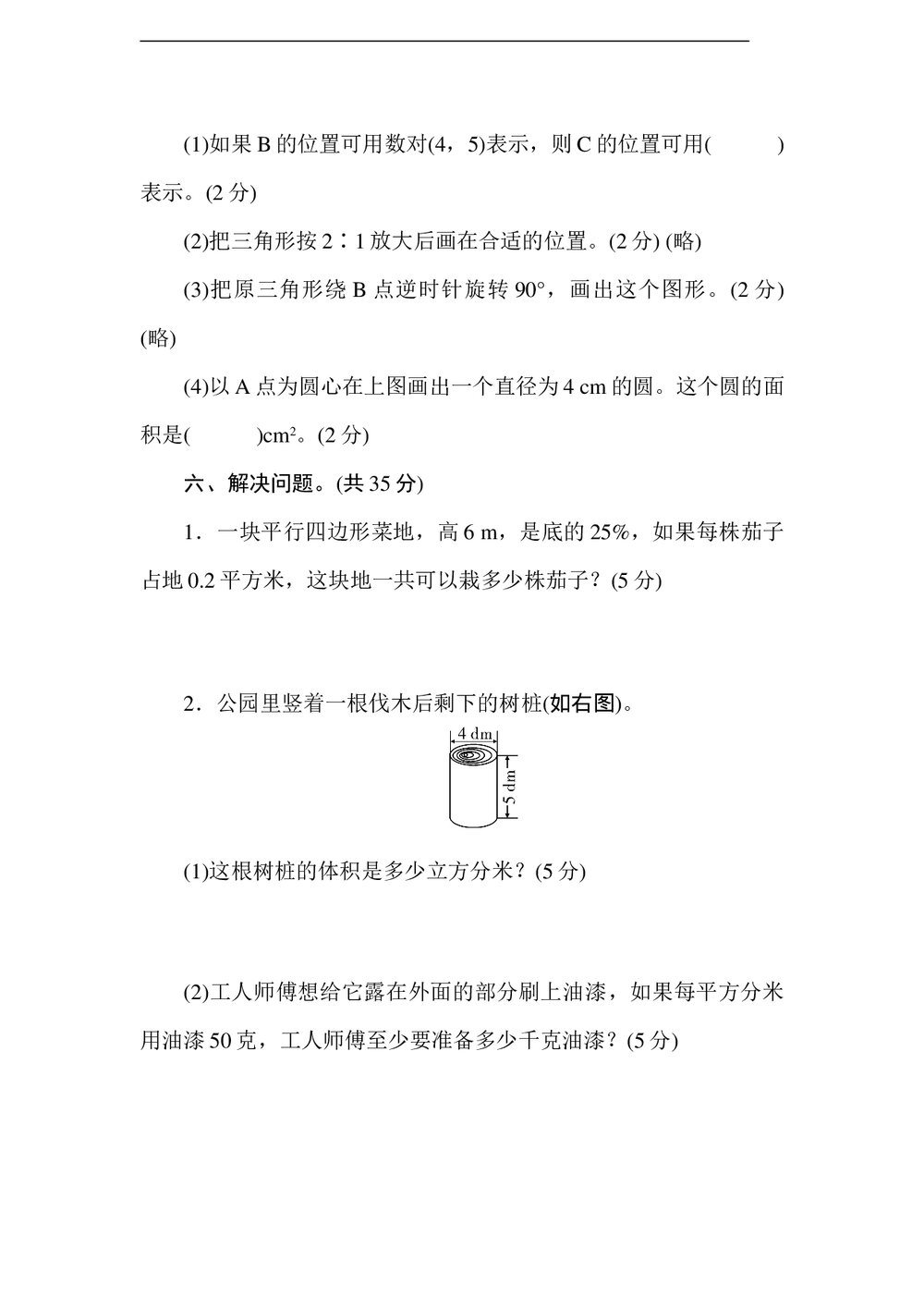 人教版六年级数学下册《图形与几何素养》达标测试卷word版+(答案)5