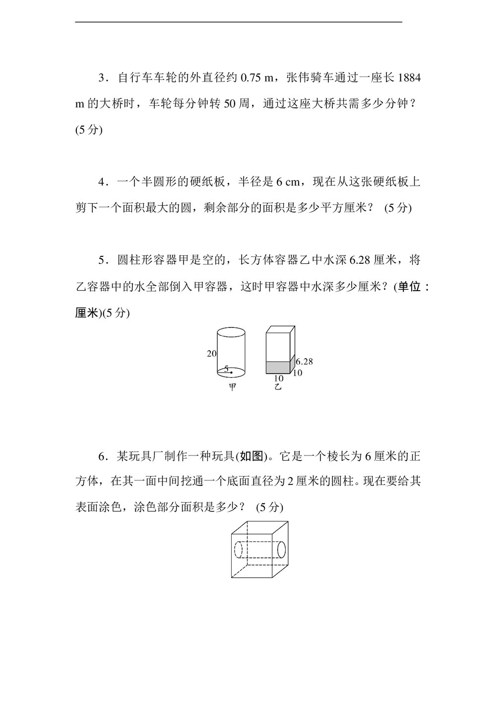 人教版六年级数学下册《图形与几何素养》达标测试卷word版+(答案)6