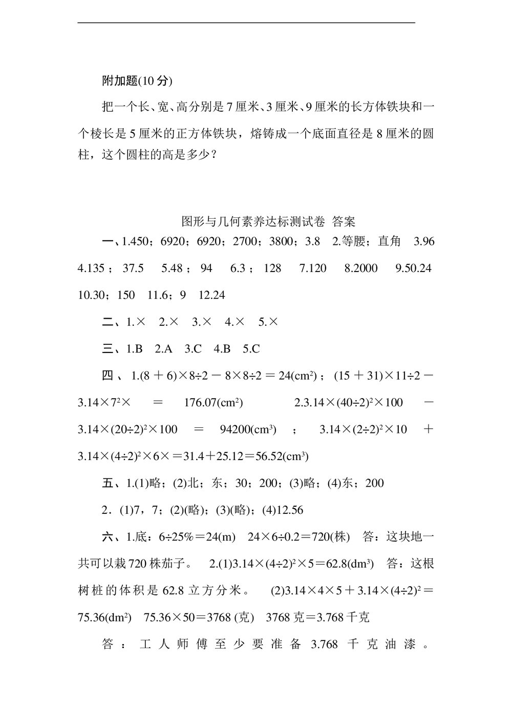 人教版六年级数学下册《图形与几何素养》达标测试卷word版+(答案)7