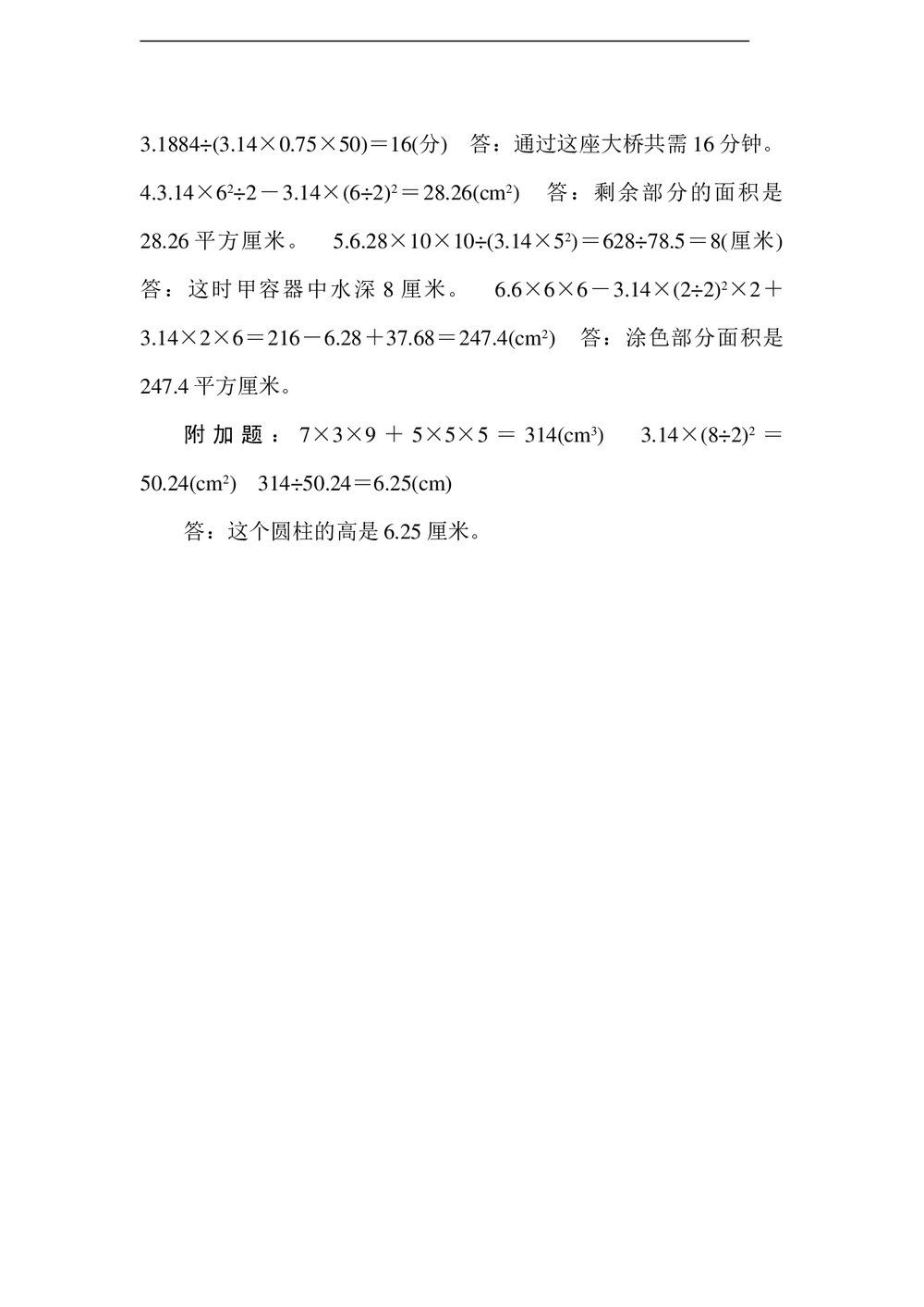 人教版六年级数学下册《图形与几何素养》达标测试卷word版+(答案)8