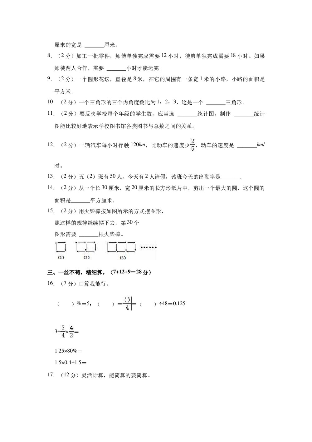 2020-2021学年江西省赣州市六年级(上)期末数学试卷+(答案word版)2