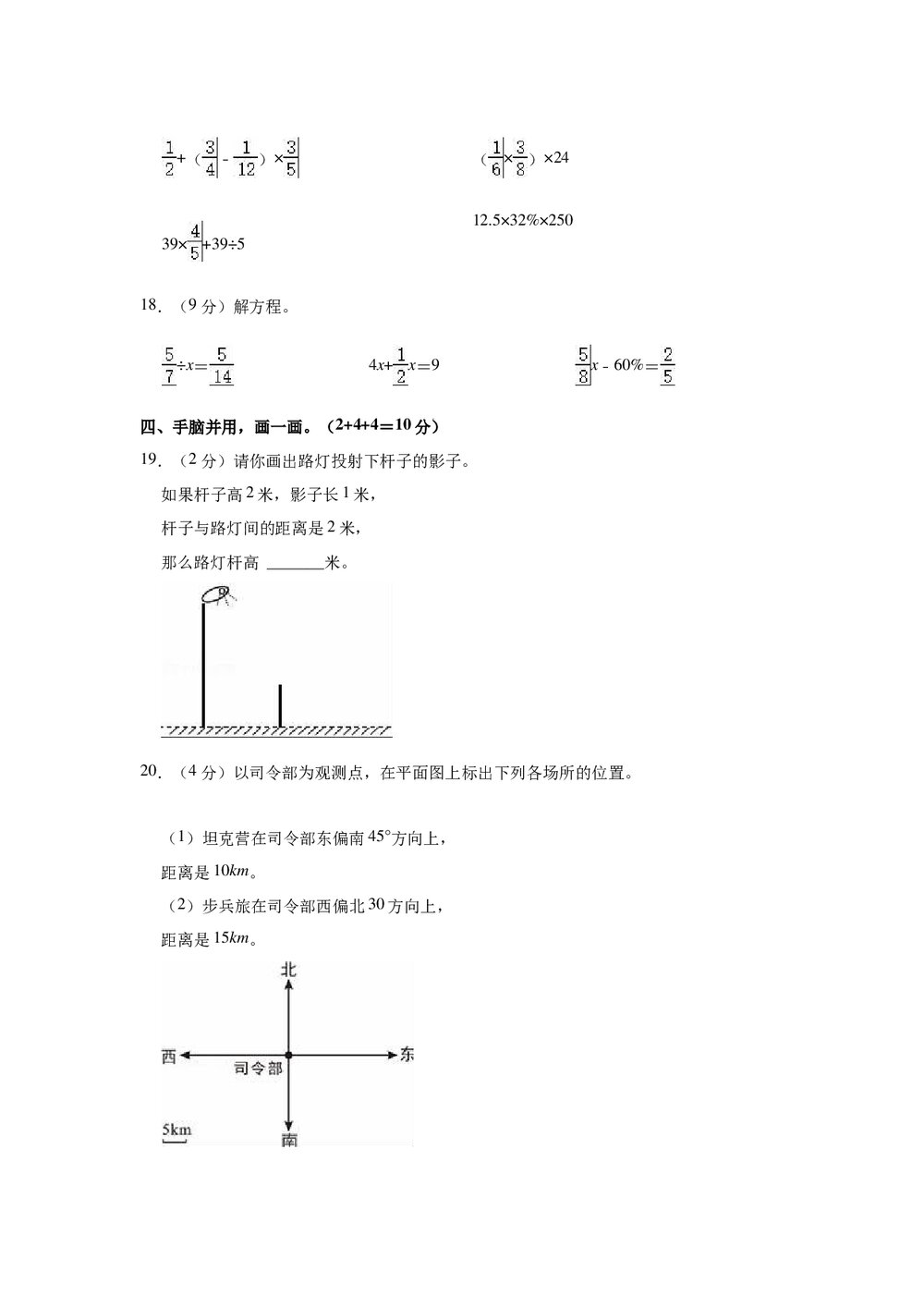 2020-2021学年江西省赣州市六年级(上)期末数学试卷+(答案word版)3