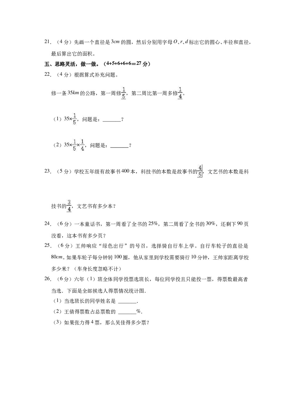 2020-2021学年江西省赣州市六年级(上)期末数学试卷+(答案word版)4