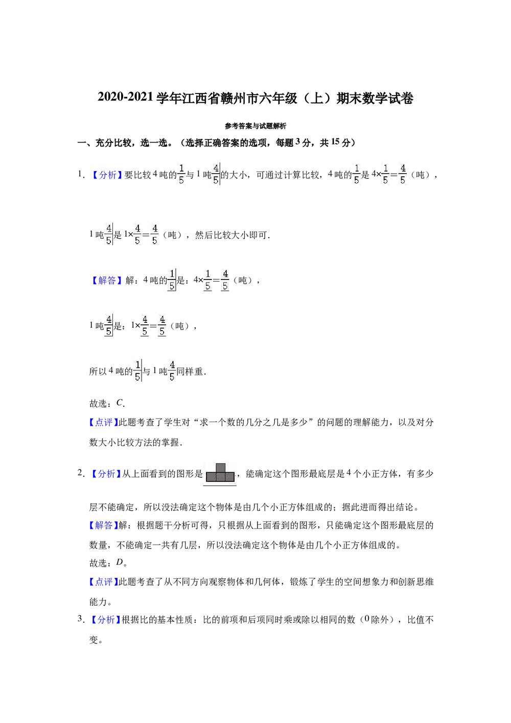 2020-2021学年江西省赣州市六年级(上)期末数学试卷+(答案word版)6