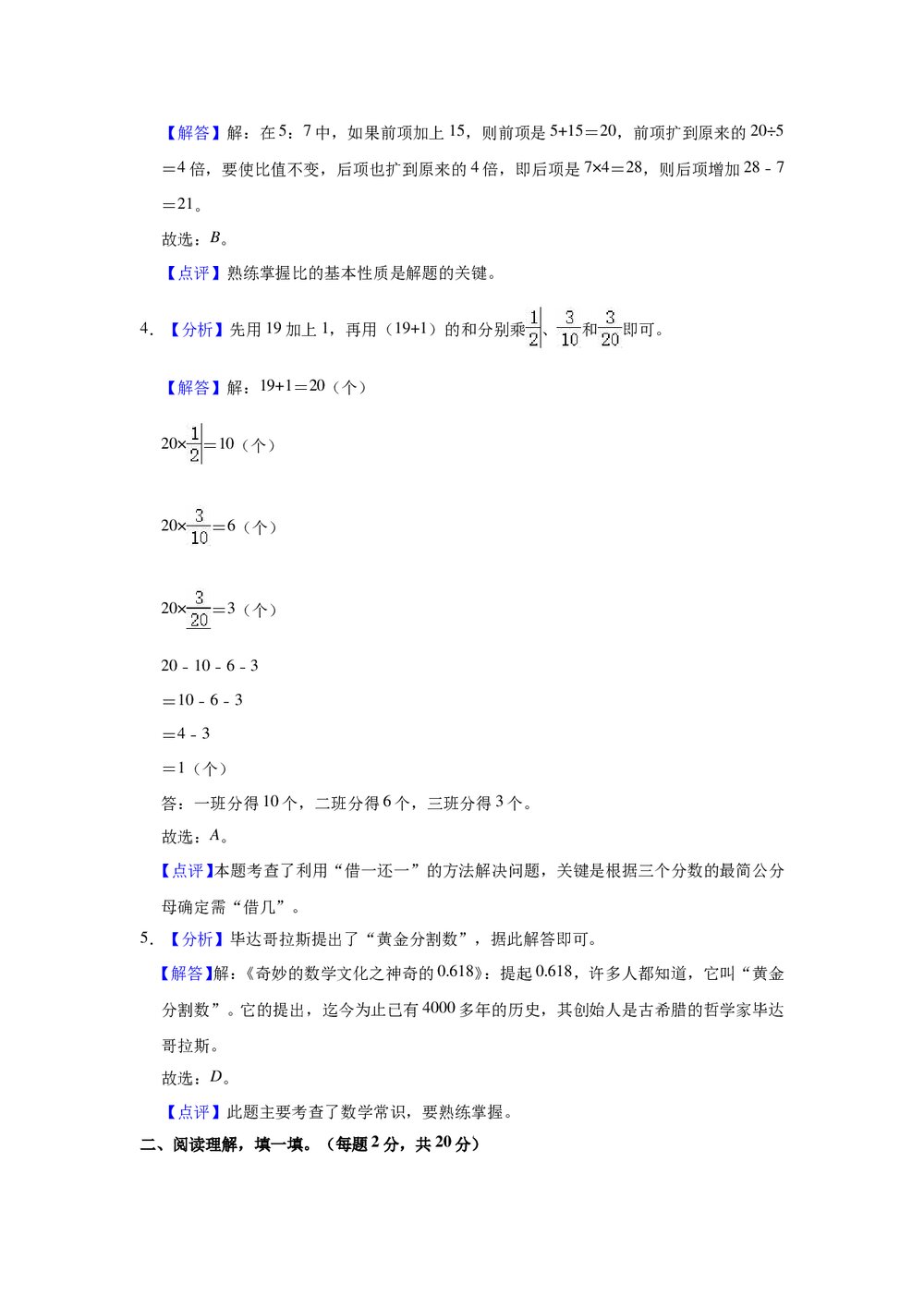 2020-2021学年江西省赣州市六年级(上)期末数学试卷+(答案word版)7