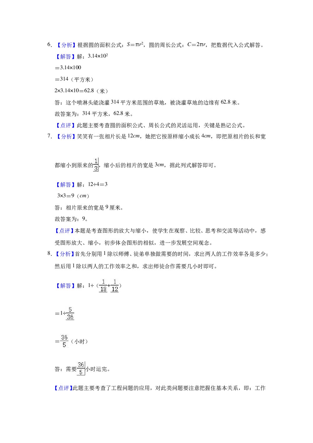 2020-2021学年江西省赣州市六年级(上)期末数学试卷+(答案word版)8