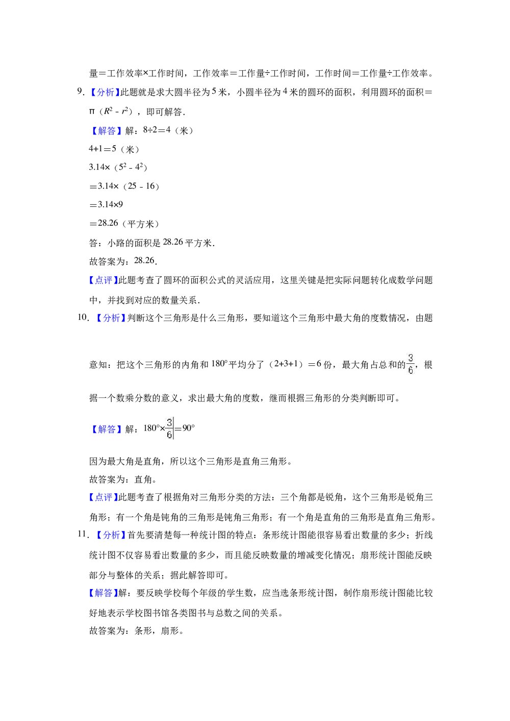 2020-2021学年江西省赣州市六年级(上)期末数学试卷+(答案word版)9