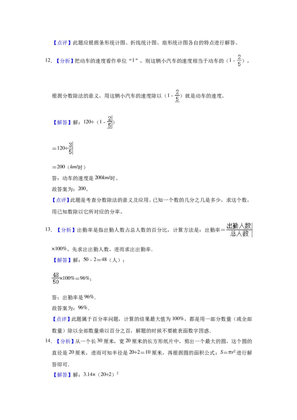 2020-2021学年江西省赣州市六年级(上)期末数学试卷+(答案word版)10