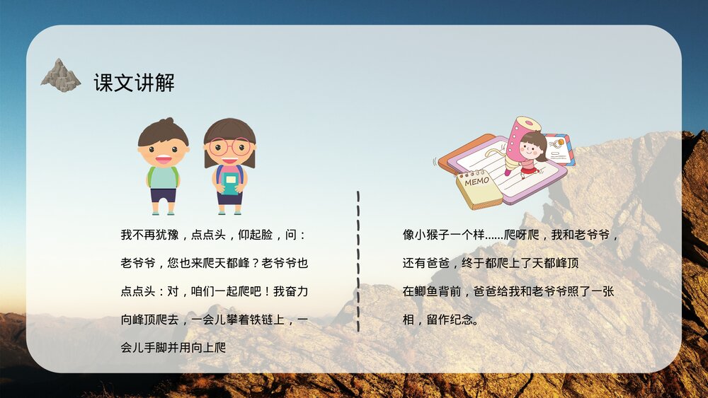 小学语文三年级上册《爬天都峰》教学过程课后习题PPT课件4