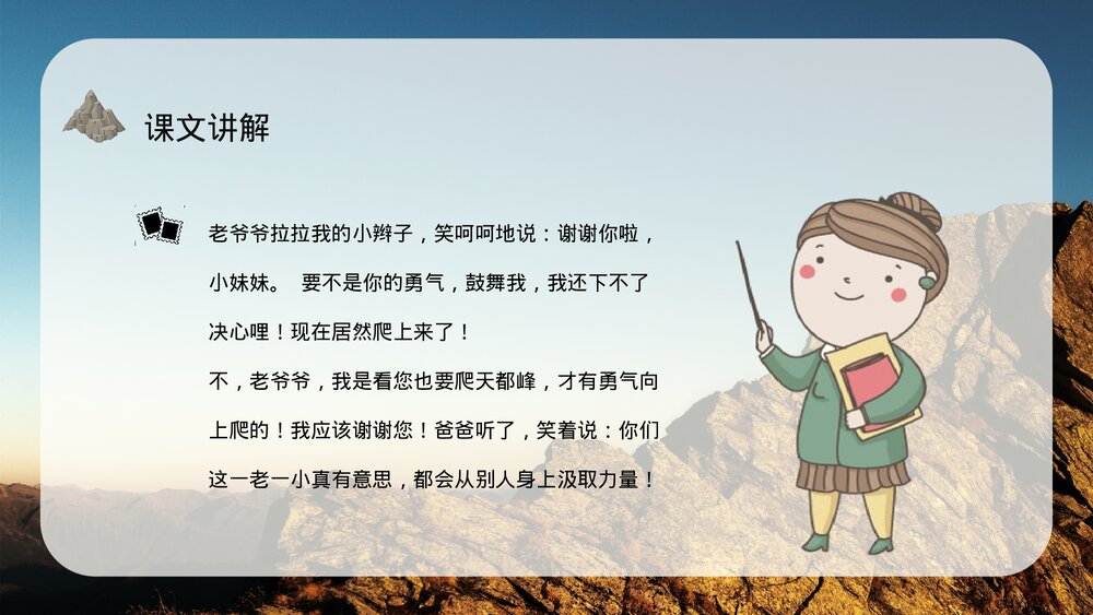 小学语文三年级上册《爬天都峰》教学过程课后习题PPT课件5
