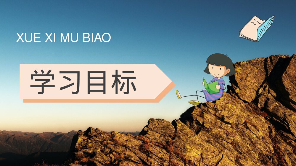 小学语文三年级上册《爬天都峰》教学过程课后习题PPT课件6