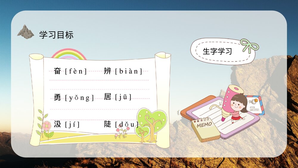 小学语文三年级上册《爬天都峰》教学过程课后习题PPT课件9