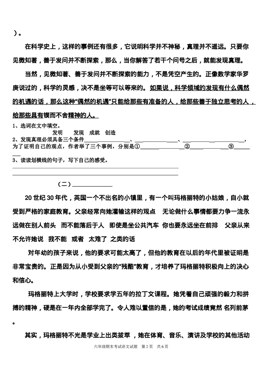 小学六年级下册语文期末考试试卷+答案word版2