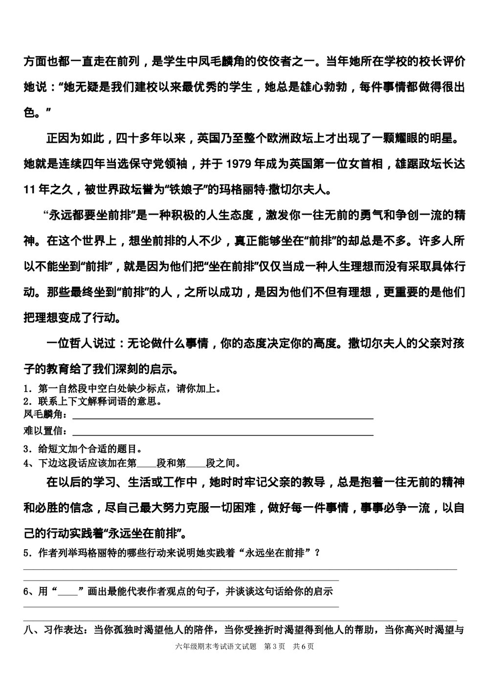 小学六年级下册语文期末考试试卷+答案word版3