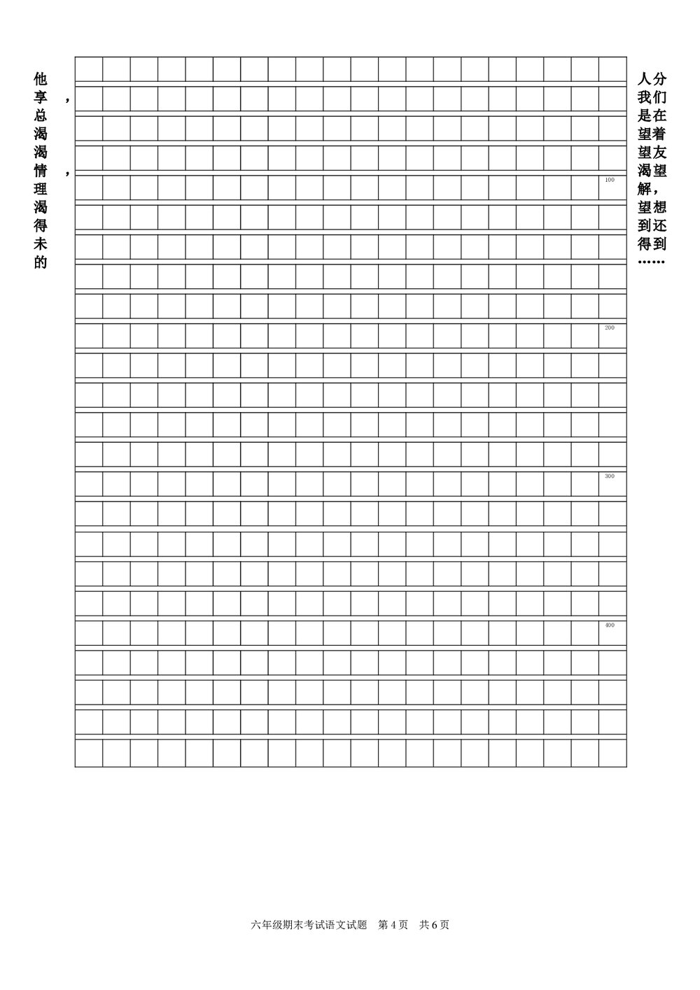 小学六年级下册语文期末考试试卷+答案word版4